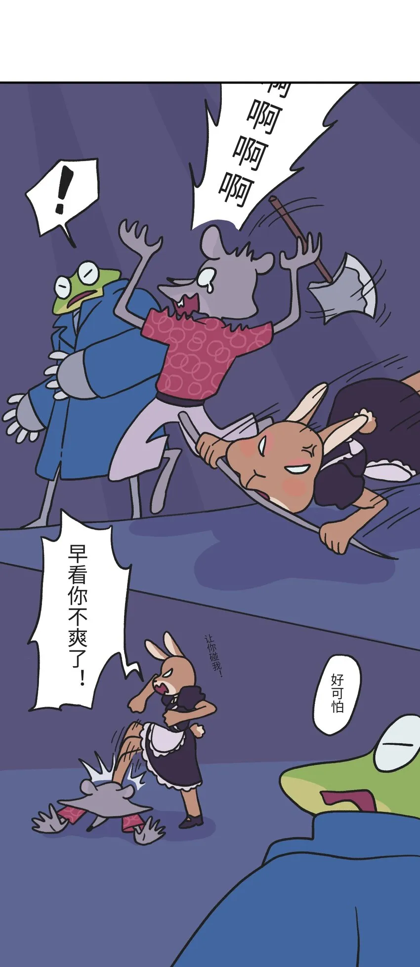 第02话 地下世界混战 第11页