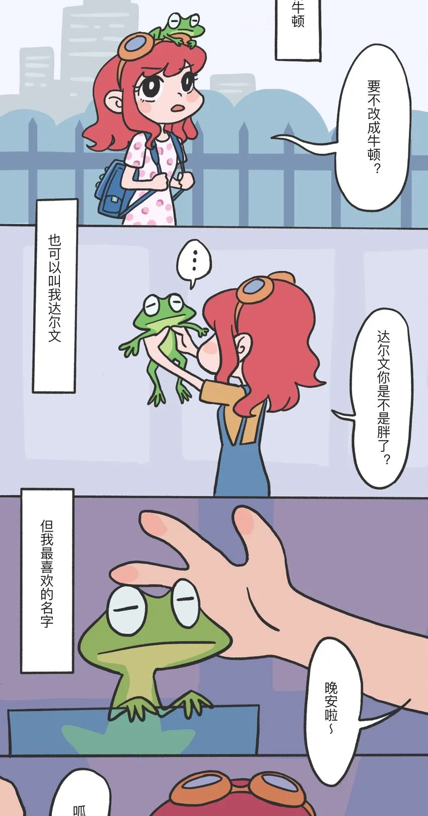 第01话 穿越者 第3页