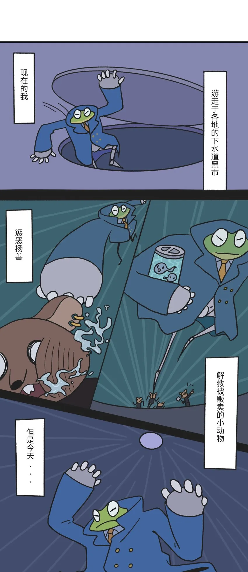 第01话 穿越者 第12页