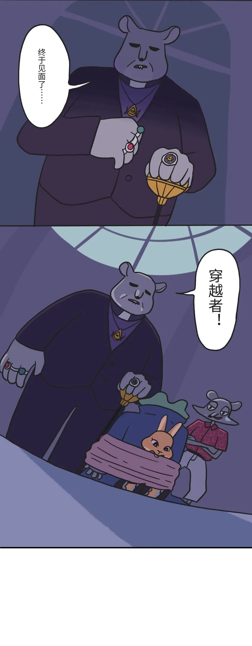 第01话 穿越者 第20页