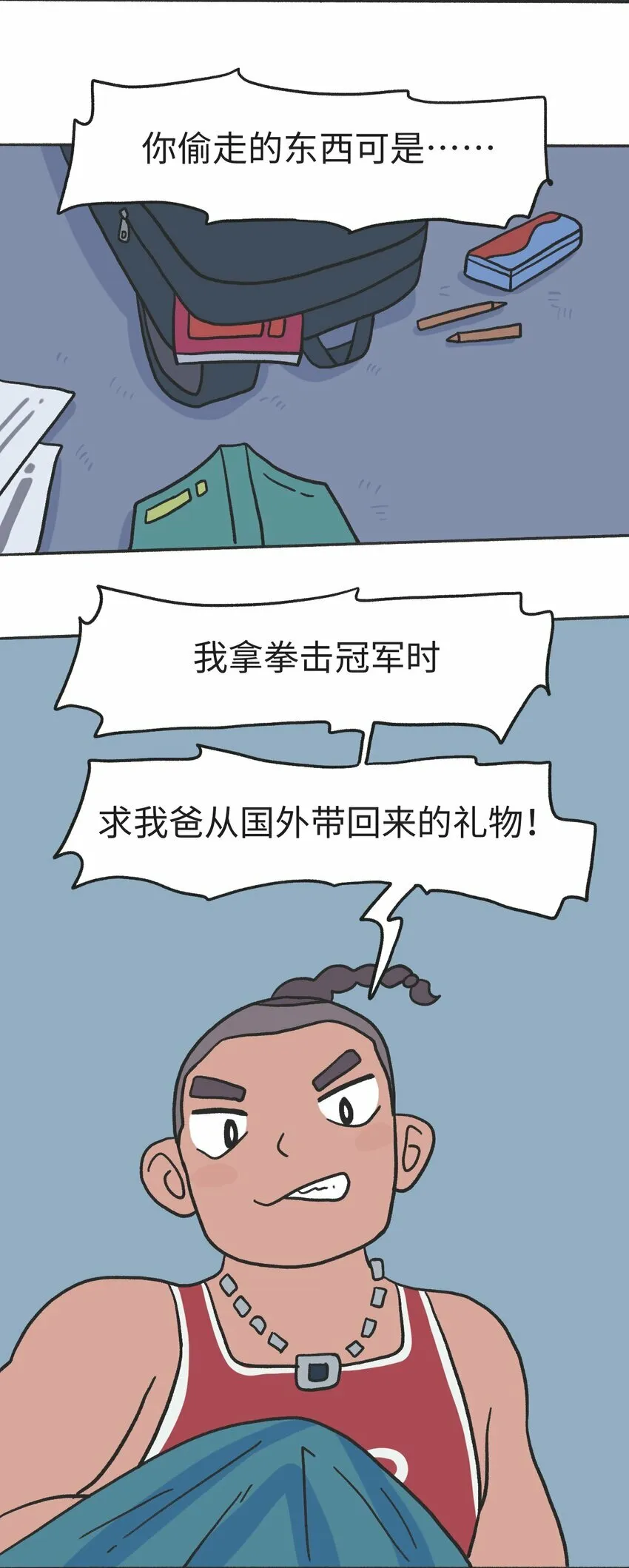第12话 诬陷 第5页