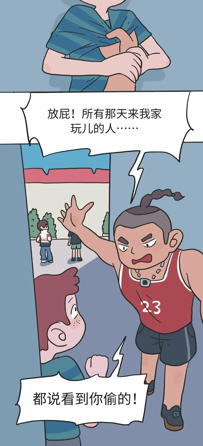第12话 诬陷 第7页