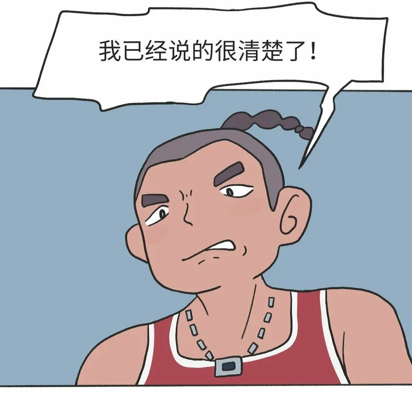 第12话 诬陷 第9页