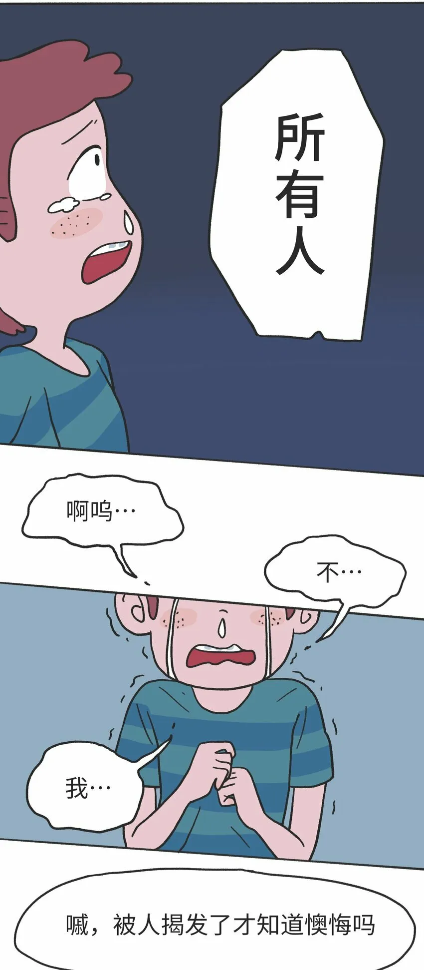第12话 诬陷 第10页