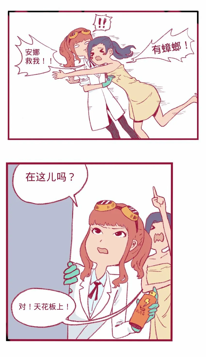 第12话 诬陷 第18页