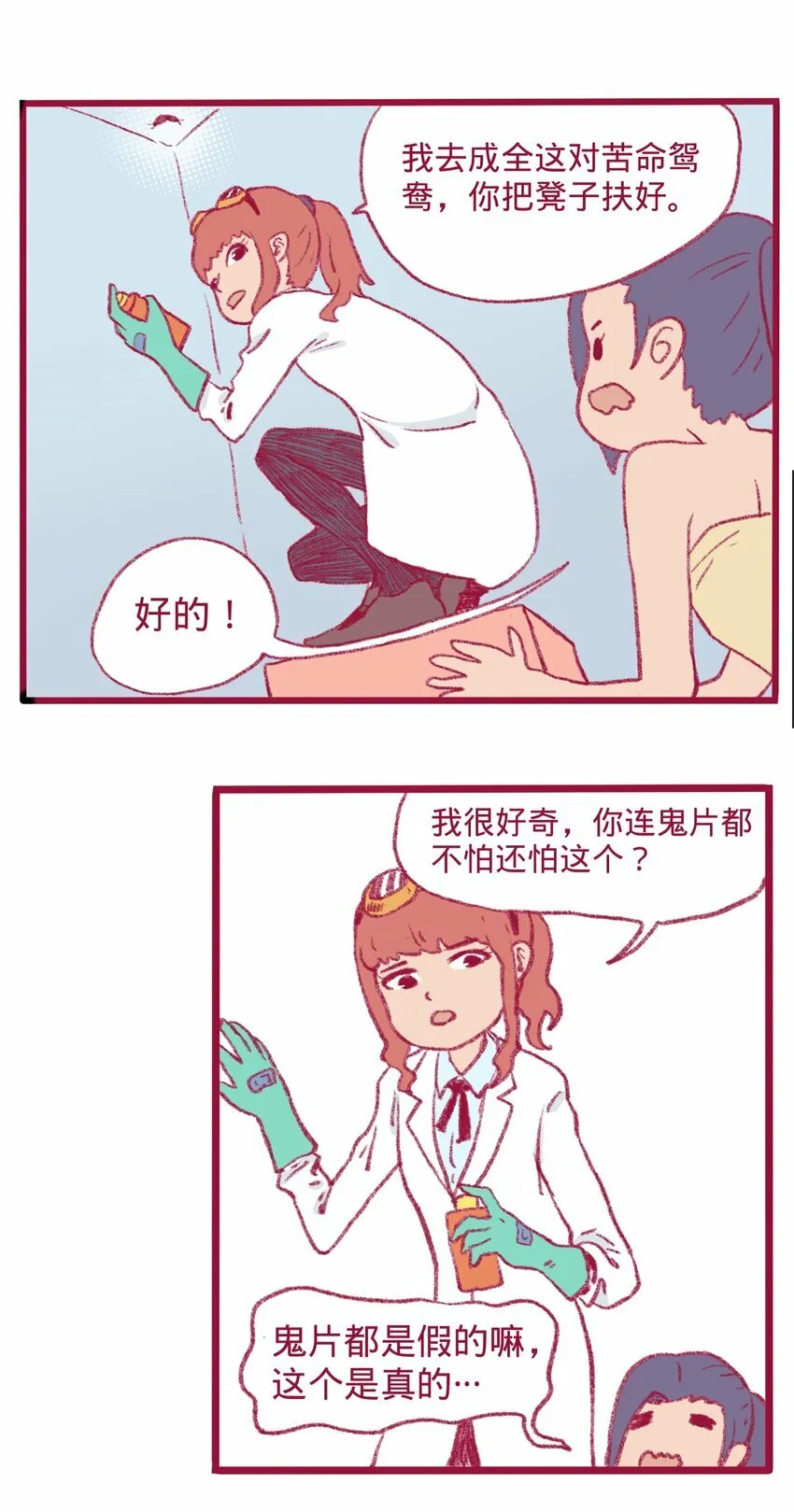 第12话 诬陷 第20页