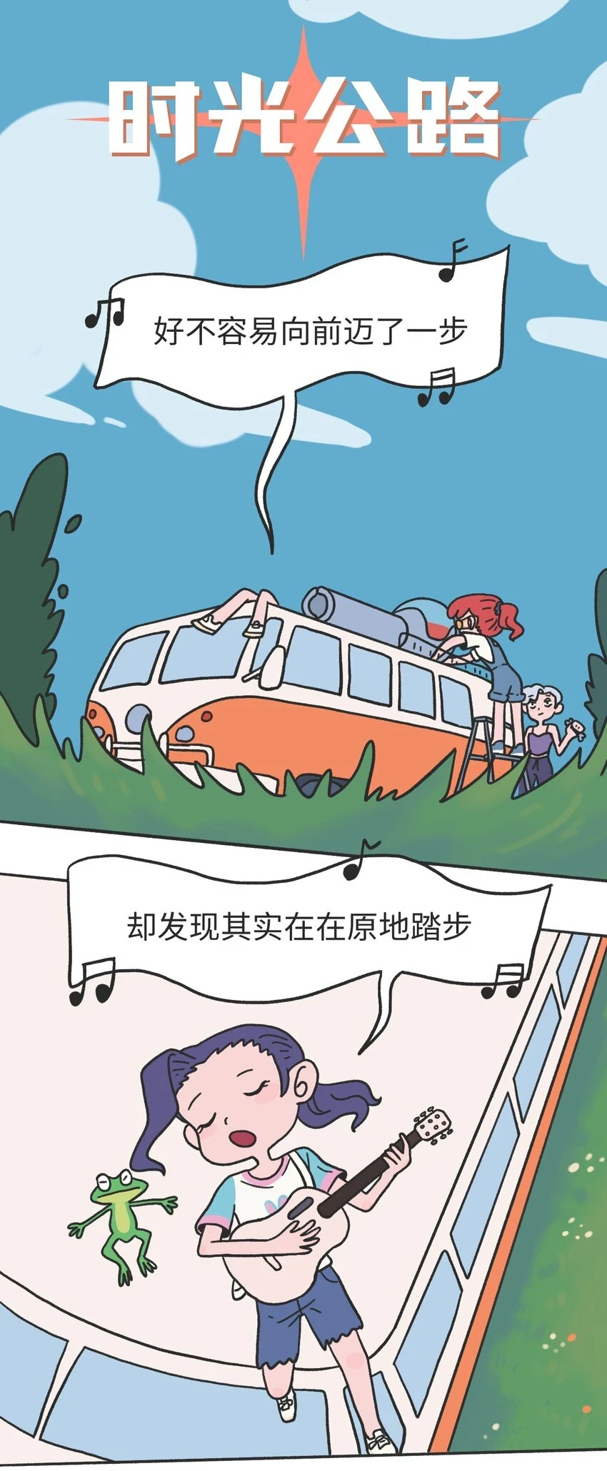 第11话 原地踏步 第2页