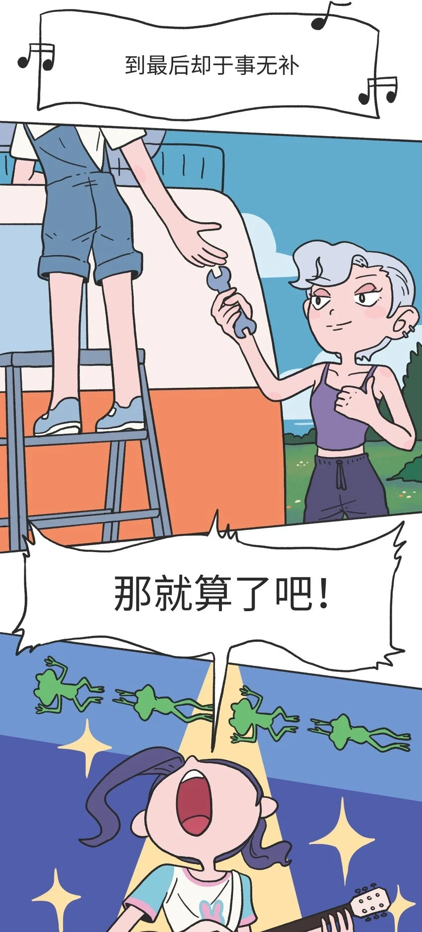第11话 原地踏步 第4页