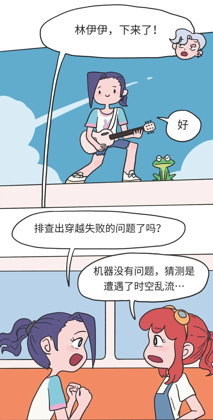 第11话 原地踏步 第6页