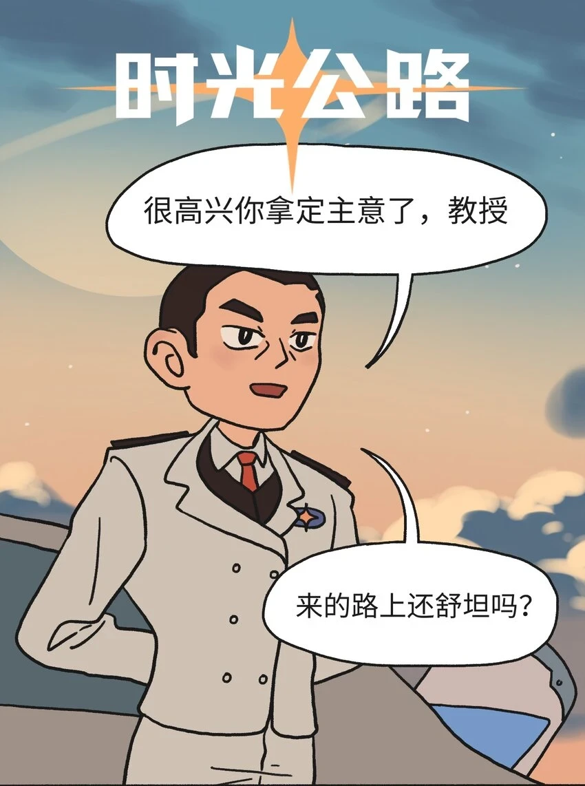 第14话 信任 第2页