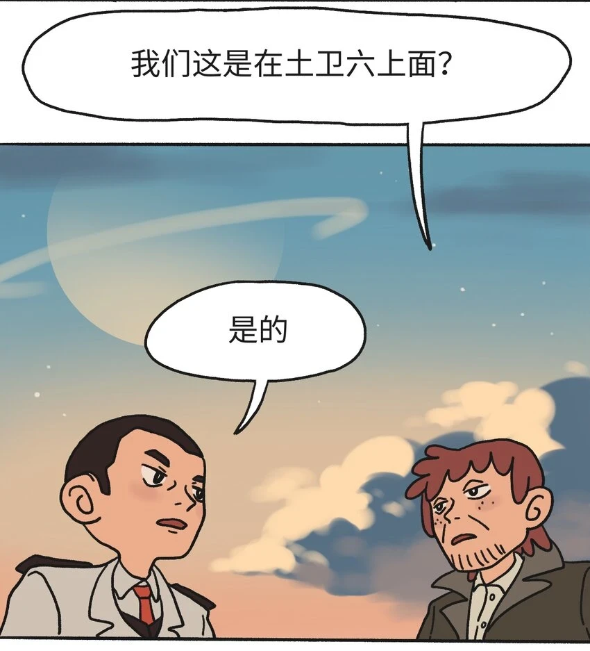 第14话 信任 第4页