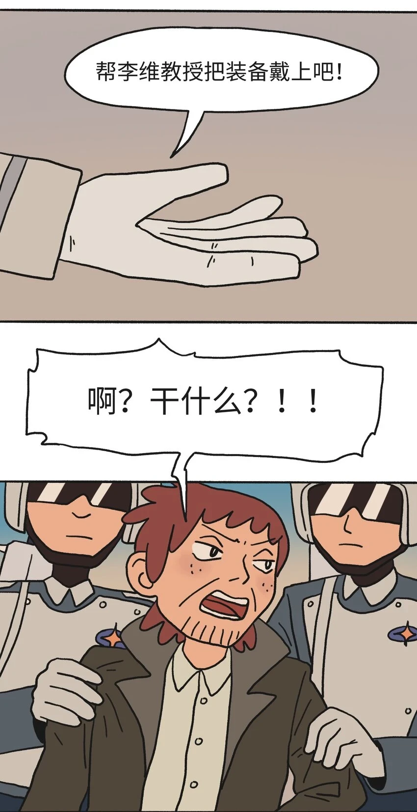 第14话 信任 第6页