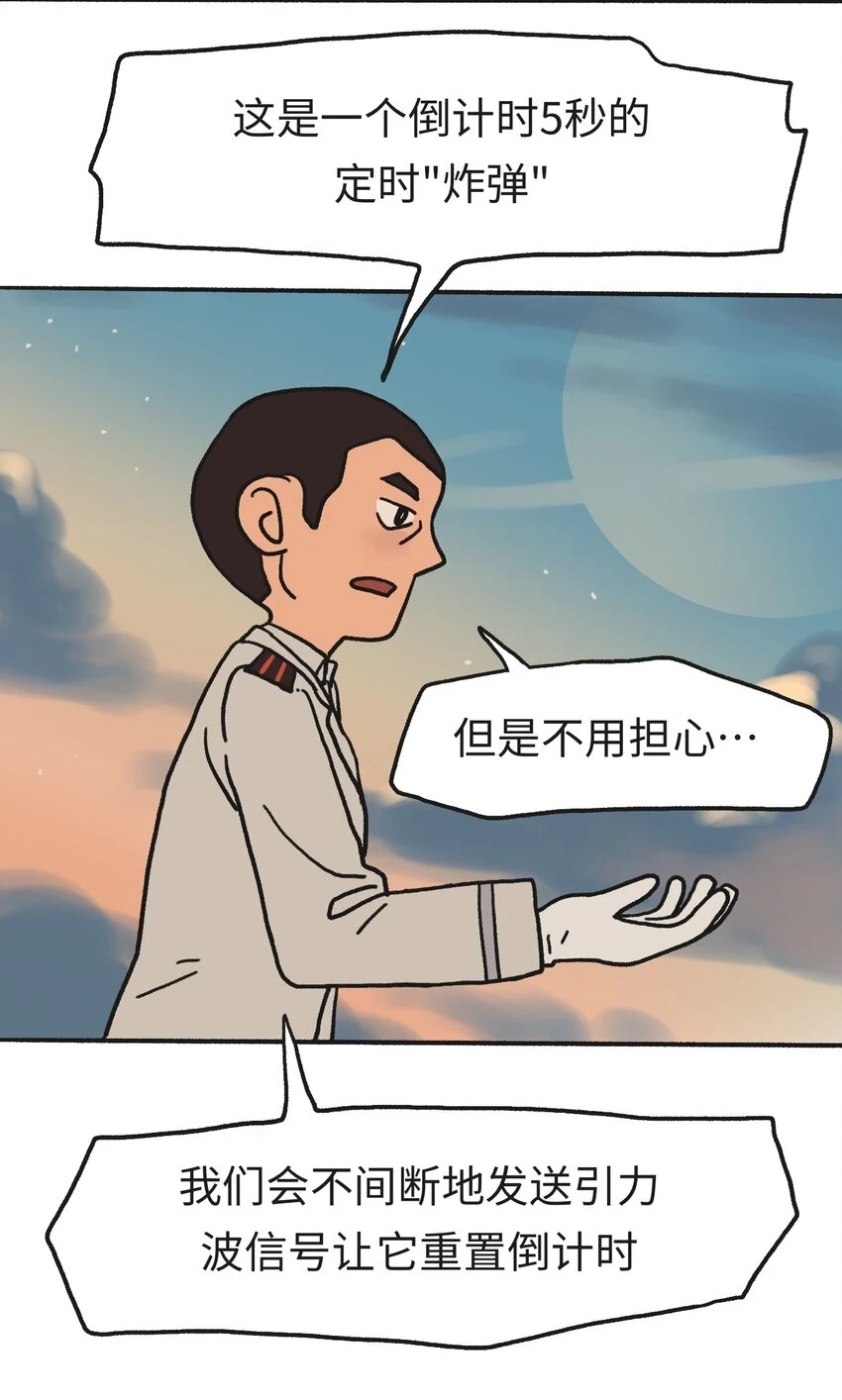 第14话 信任 第9页