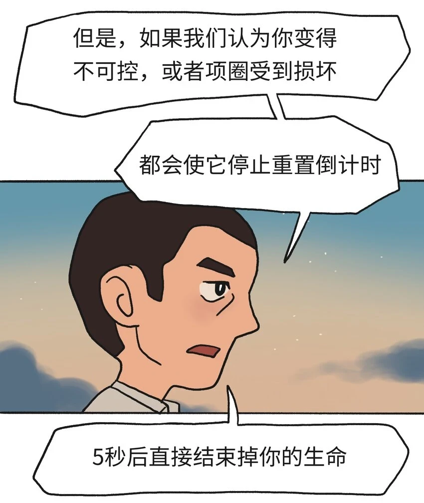 第14话 信任 第10页