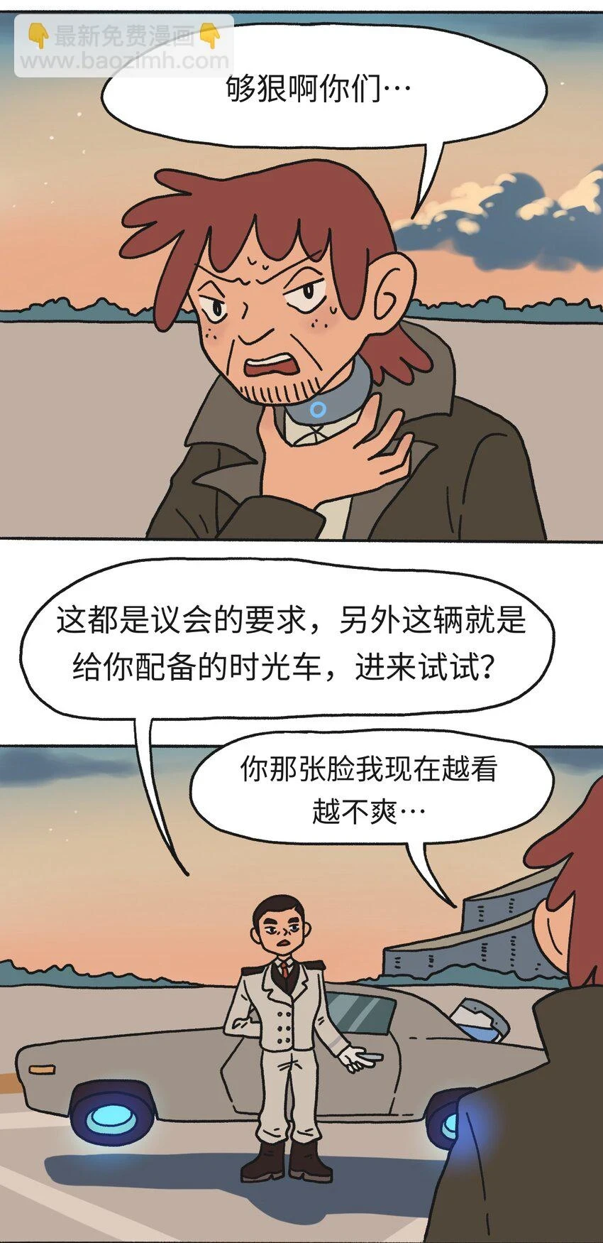第14话 信任 第11页