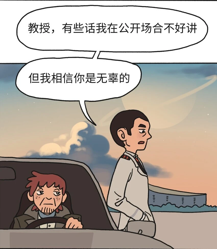 第14话 信任 第12页