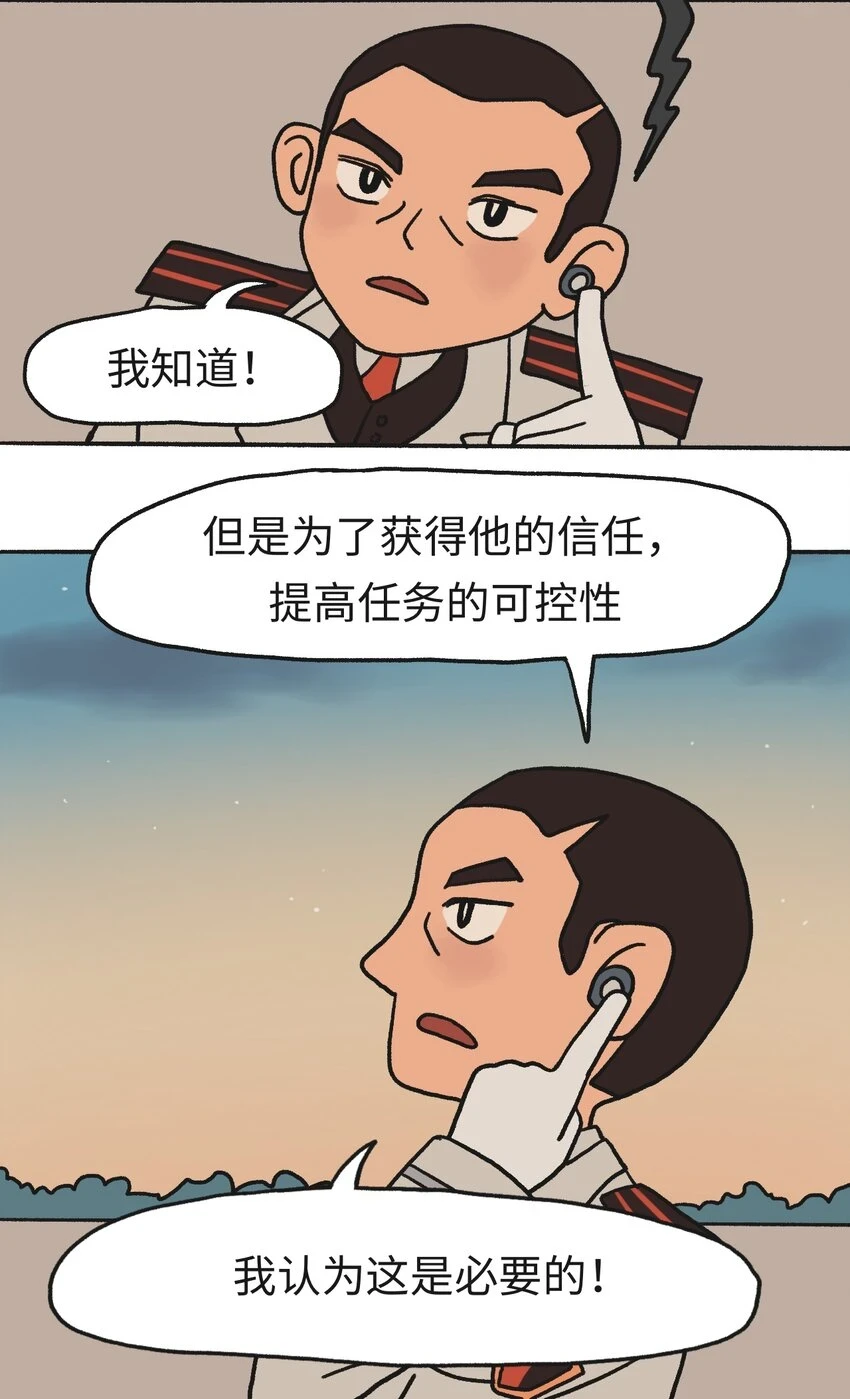第14话 信任 第17页
