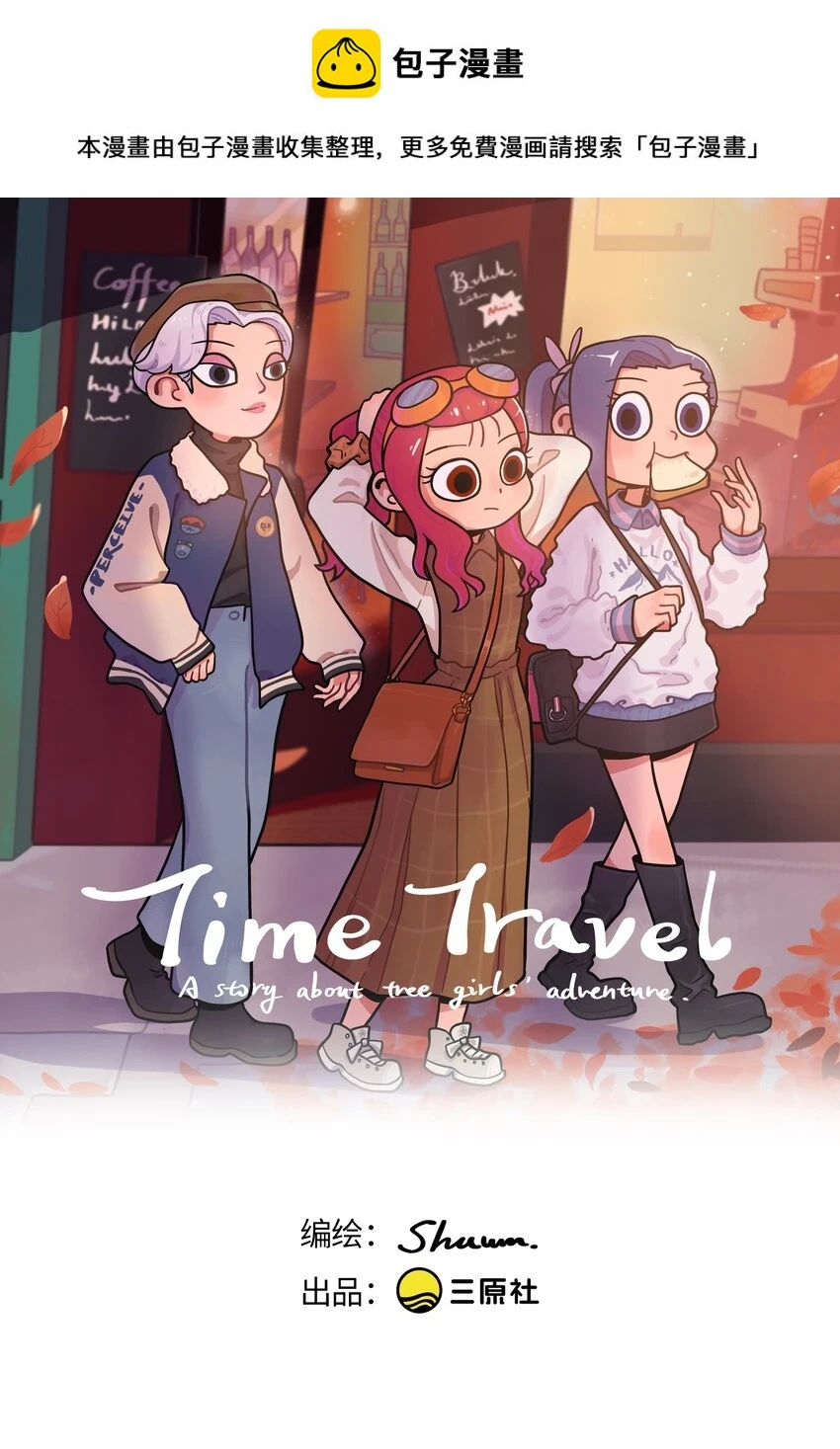 第13话 朋友 第1页