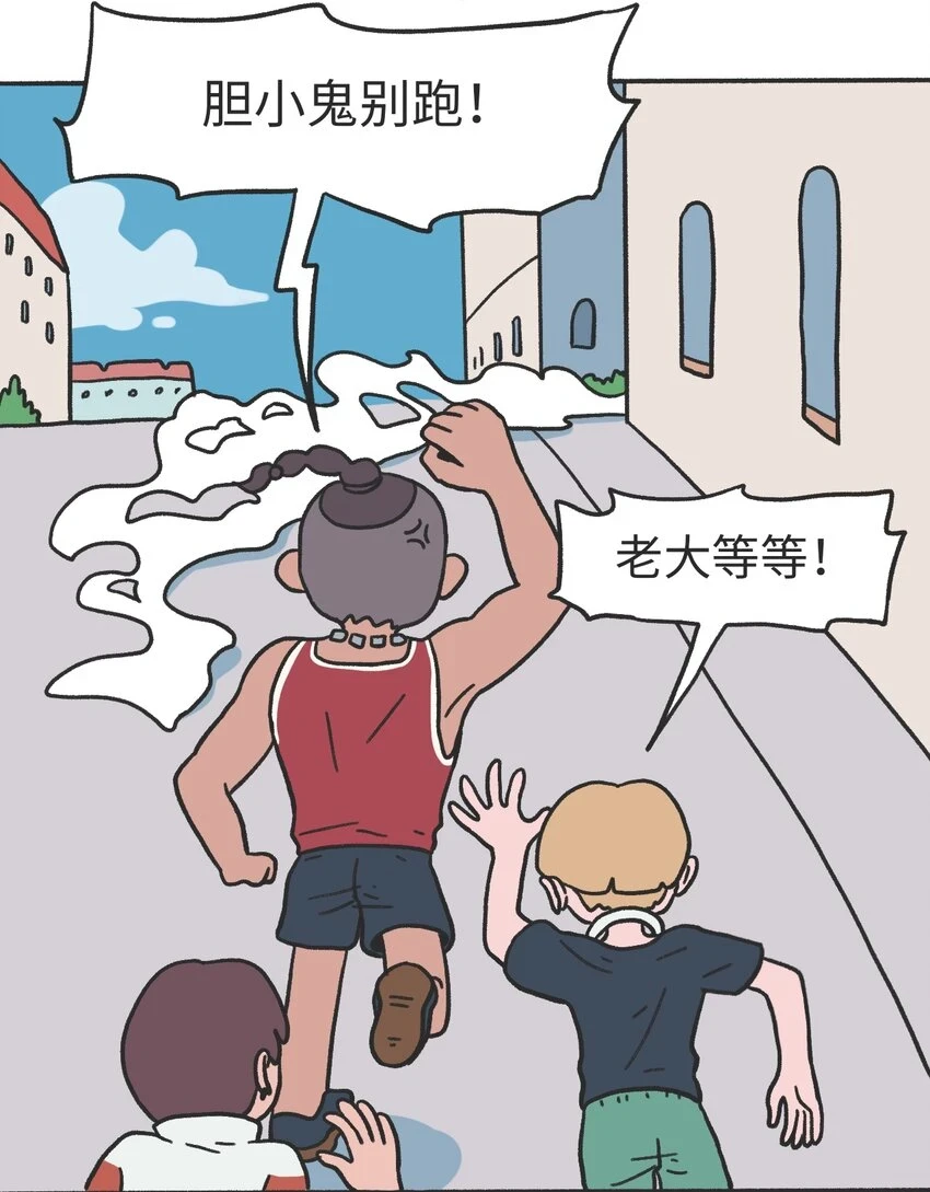 第13话 朋友 第3页