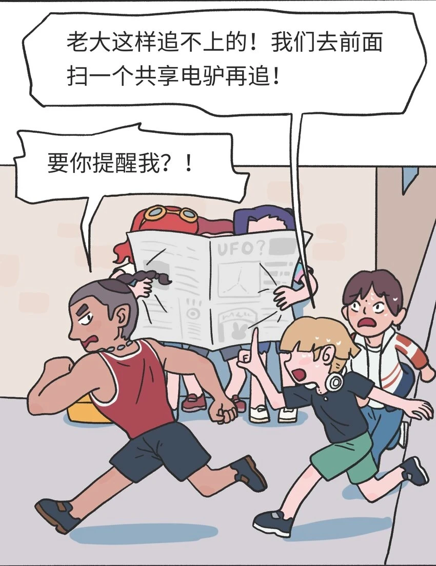 第13话 朋友 第4页