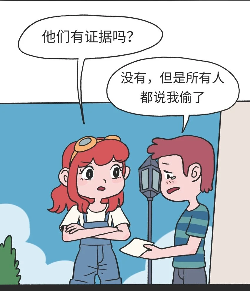 第13话 朋友 第9页