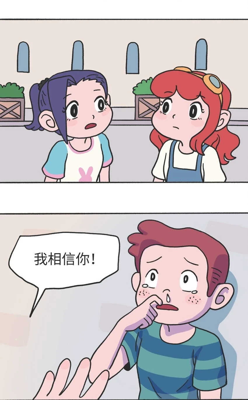 第13话 朋友 第11页