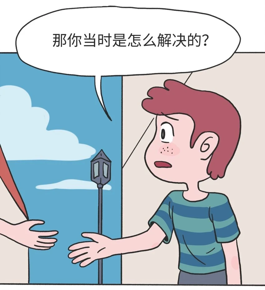第13话 朋友 第13页