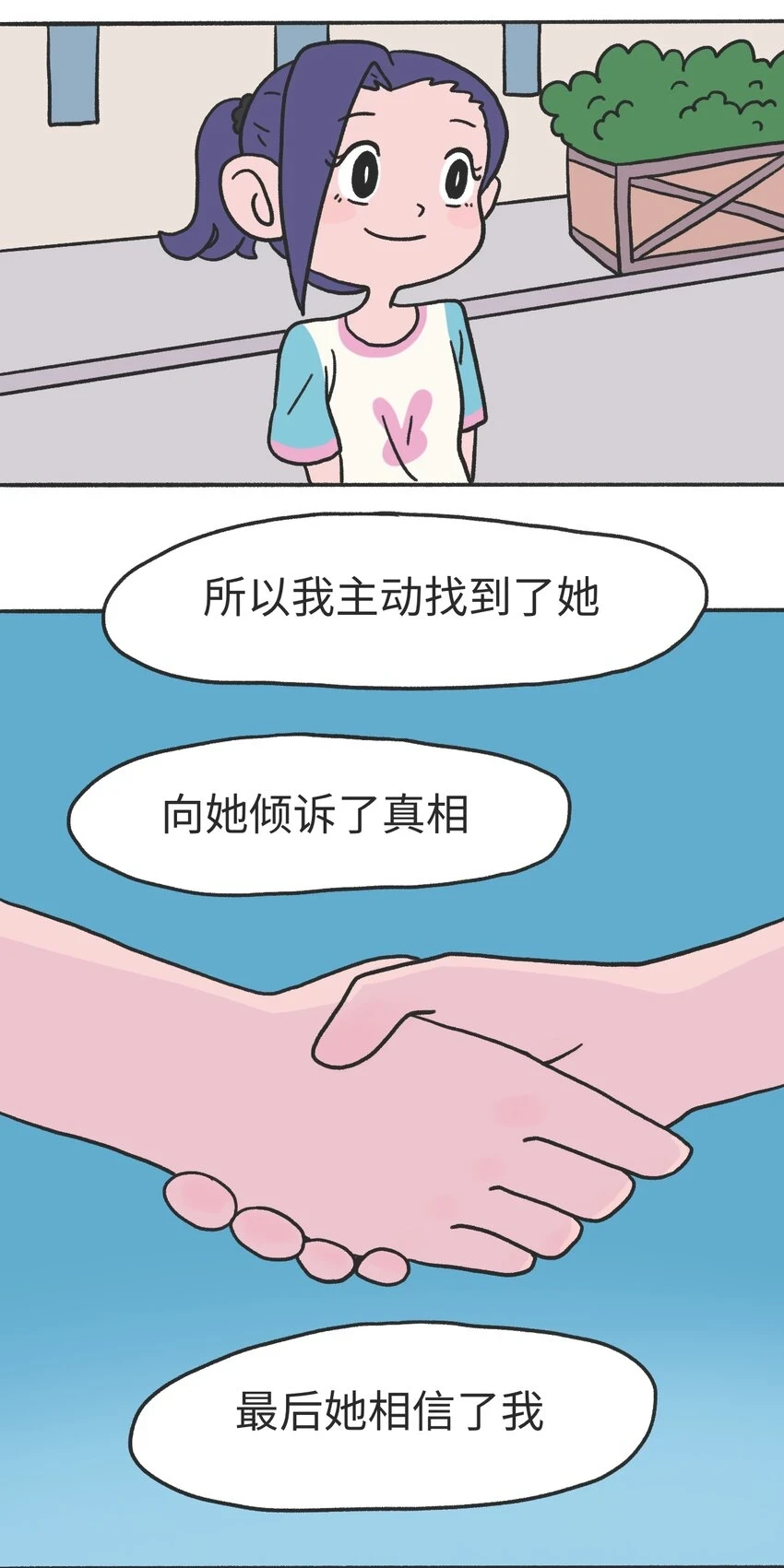 第13话 朋友 第15页