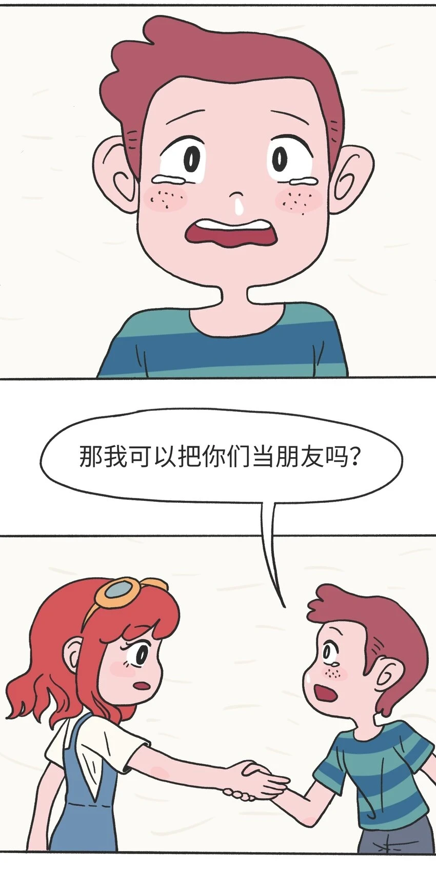 第13话 朋友 第17页