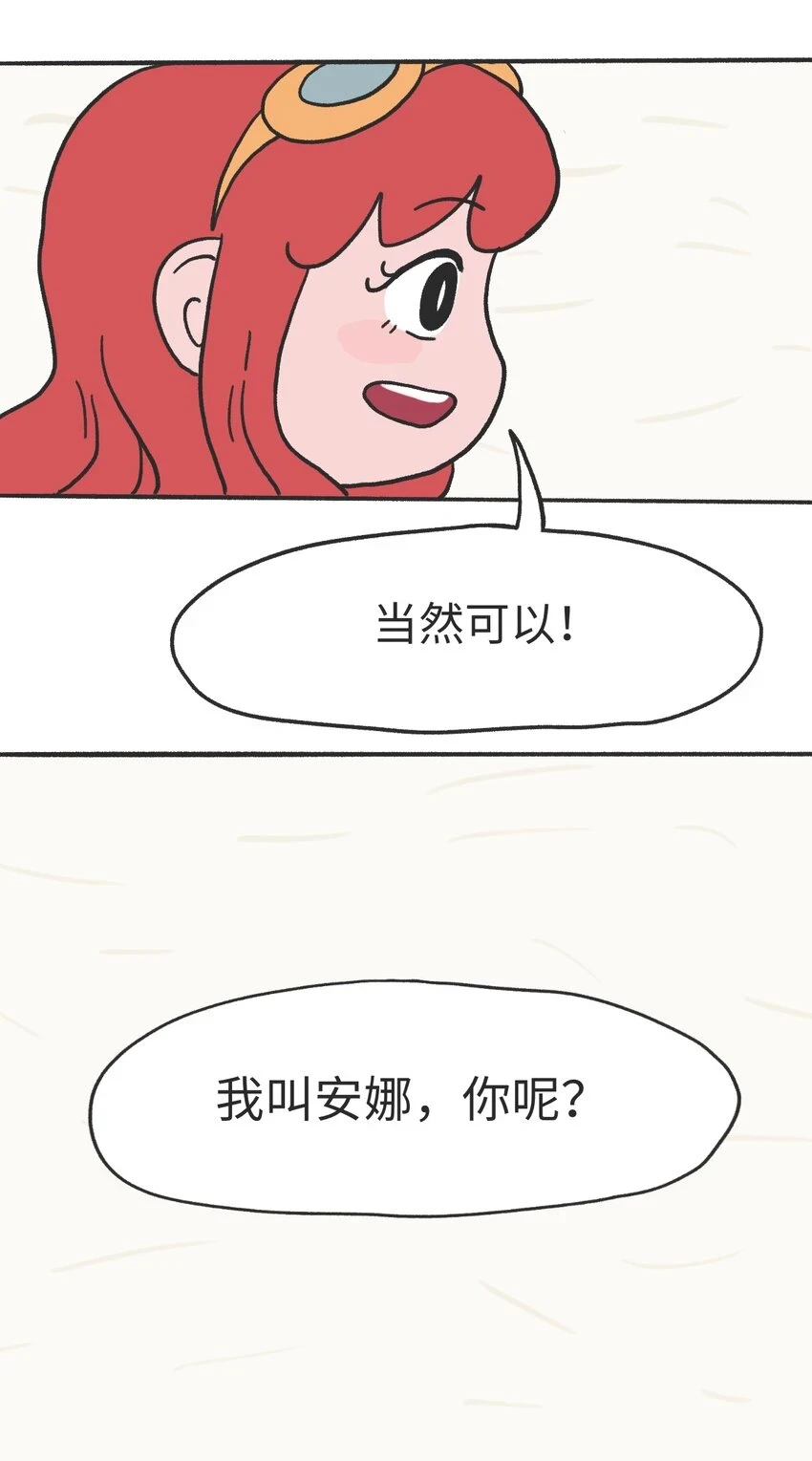 第13话 朋友 第18页