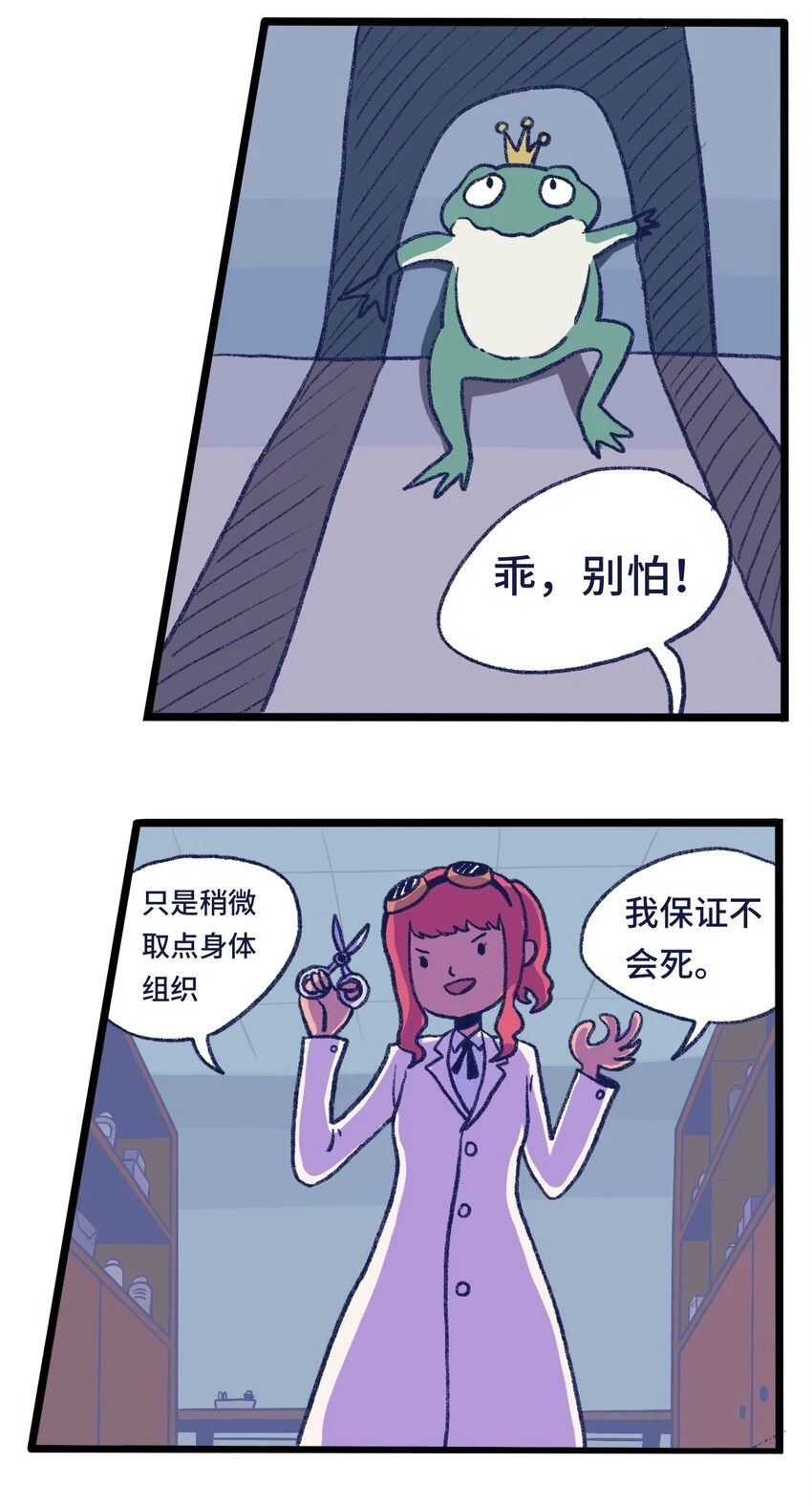 第13话 朋友 第21页