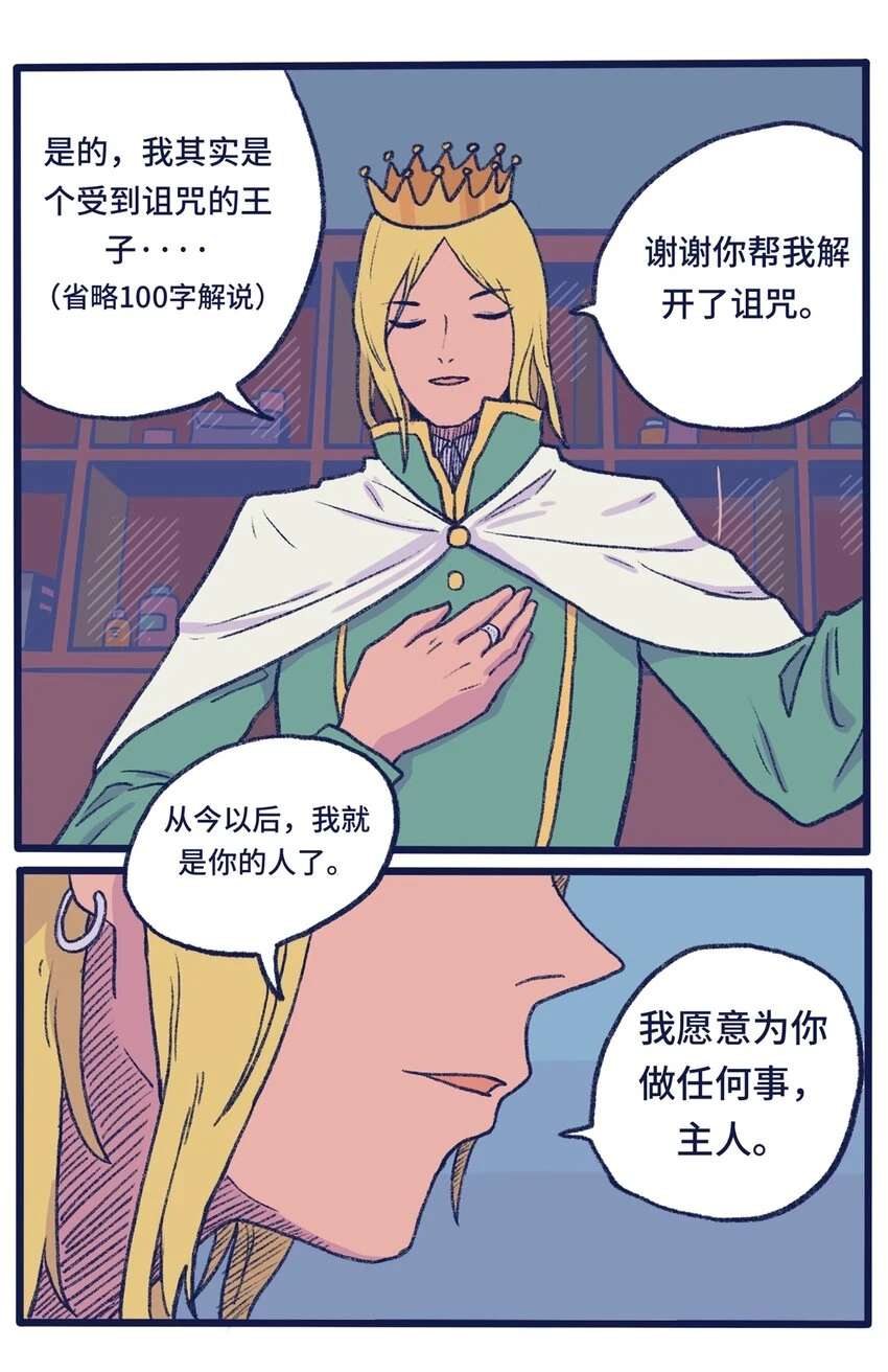 第13话 朋友 第27页
