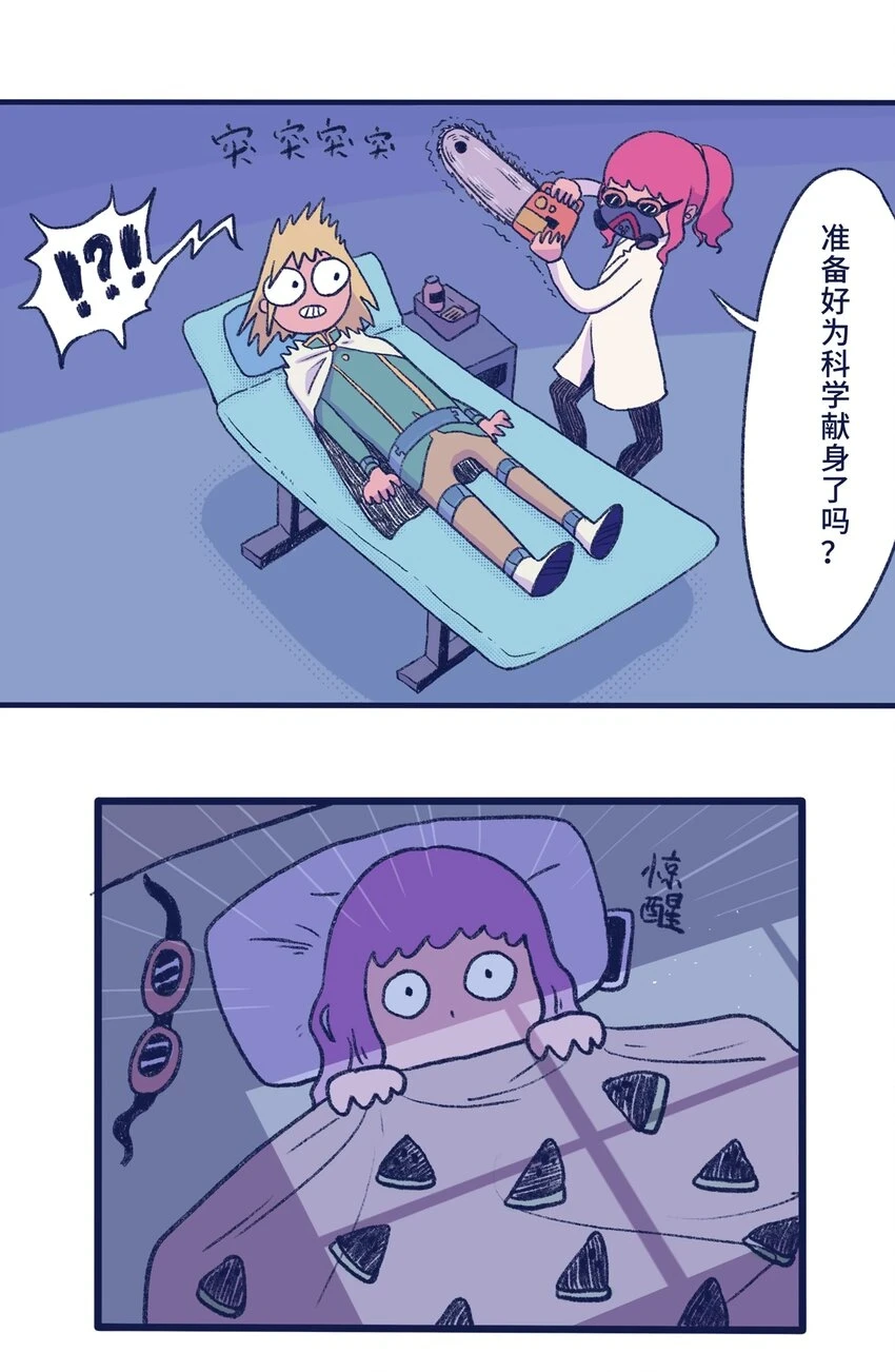 第13话 朋友 第29页