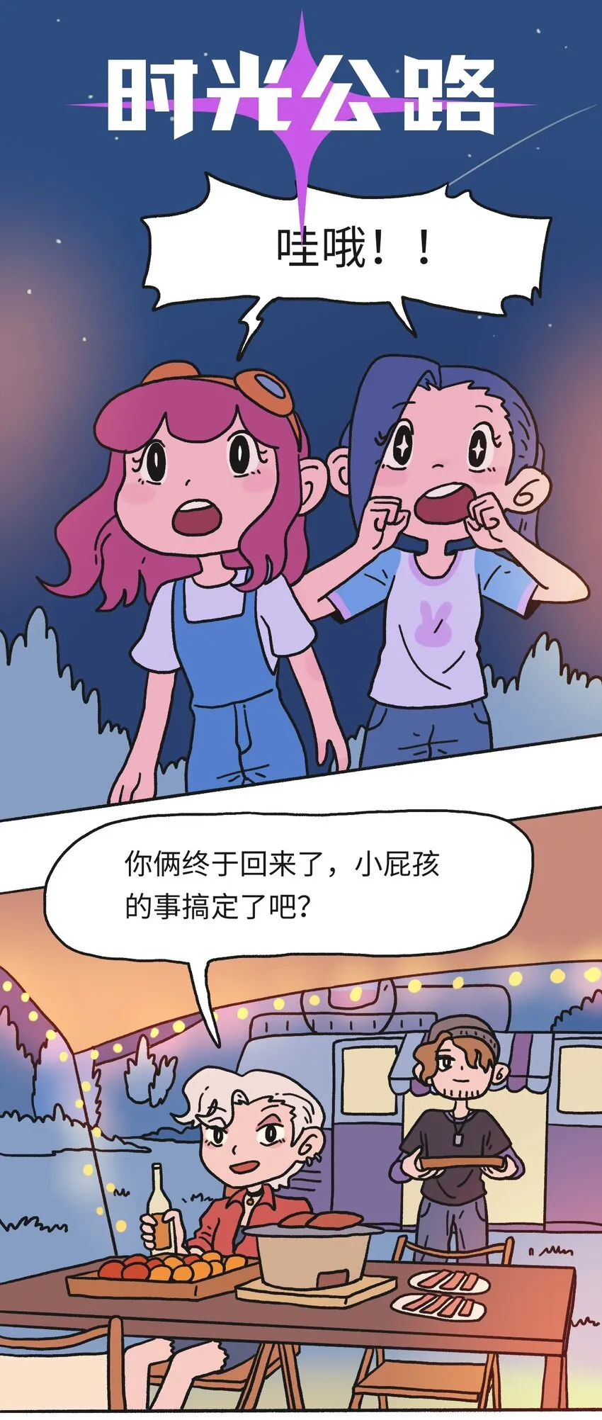 第15话 不确定事件 第2页