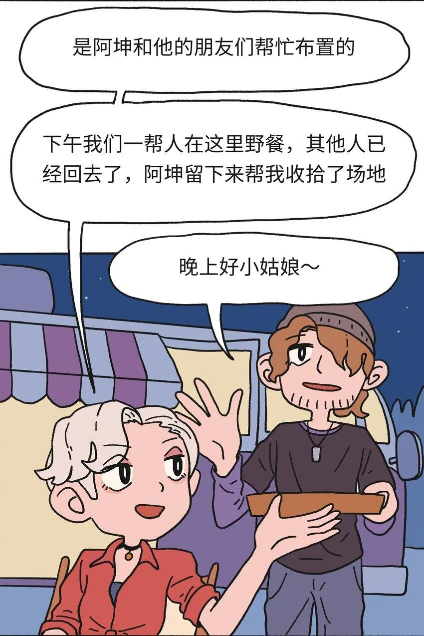 第15话 不确定事件 第4页