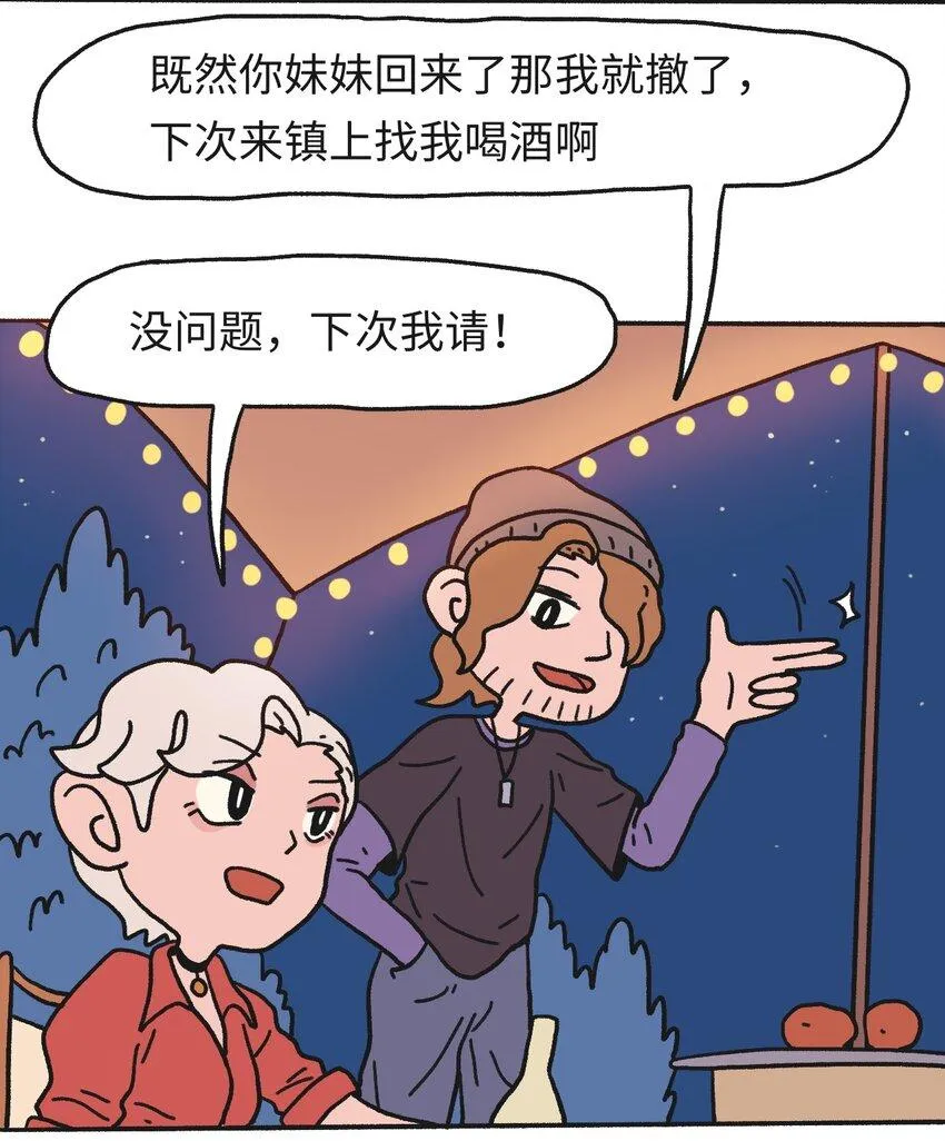 第15话 不确定事件 第5页