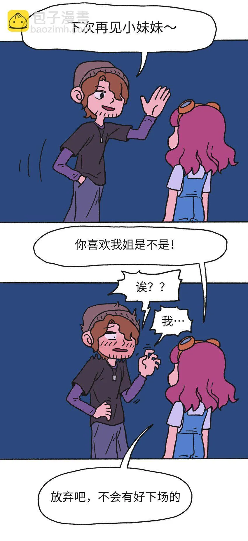 第15话 不确定事件 第6页