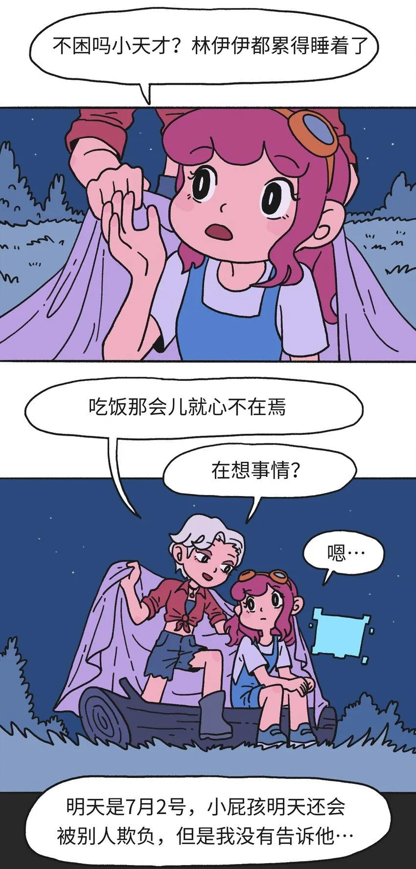 第15话 不确定事件 第10页