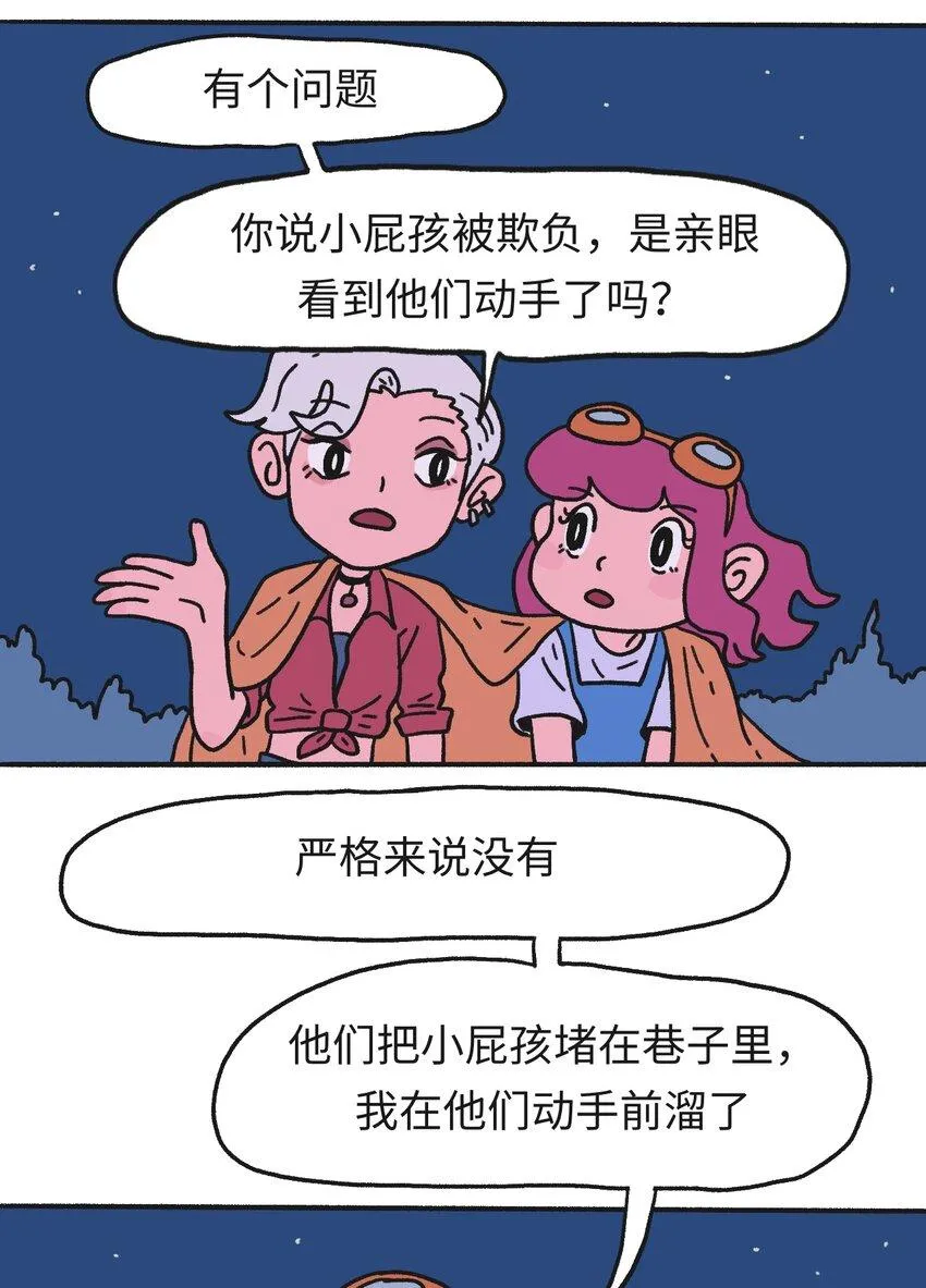 第15话 不确定事件 第14页