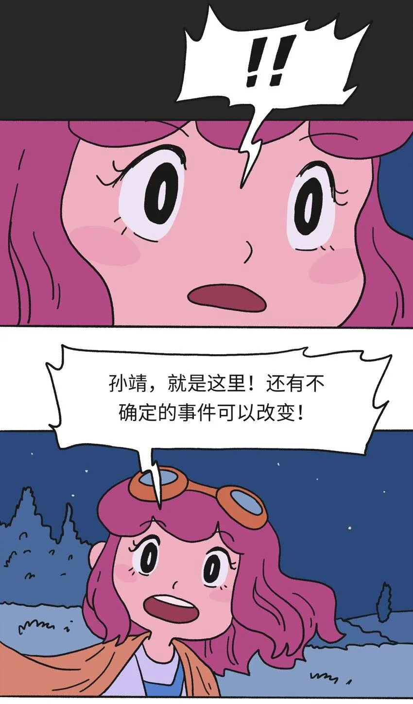 第15话 不确定事件 第16页