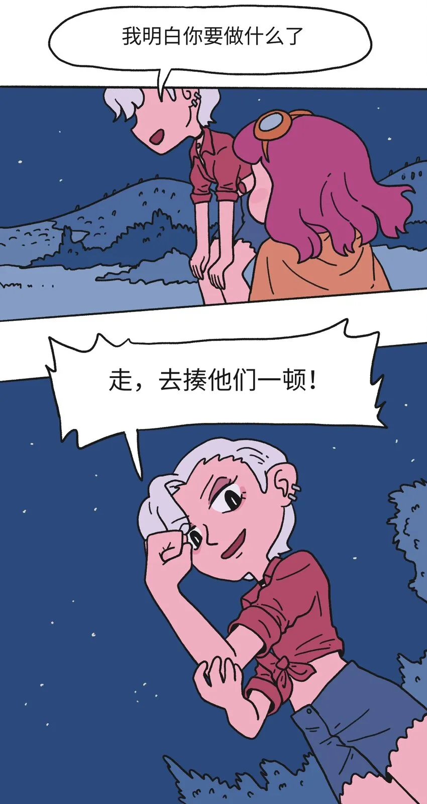 第15话 不确定事件 第17页