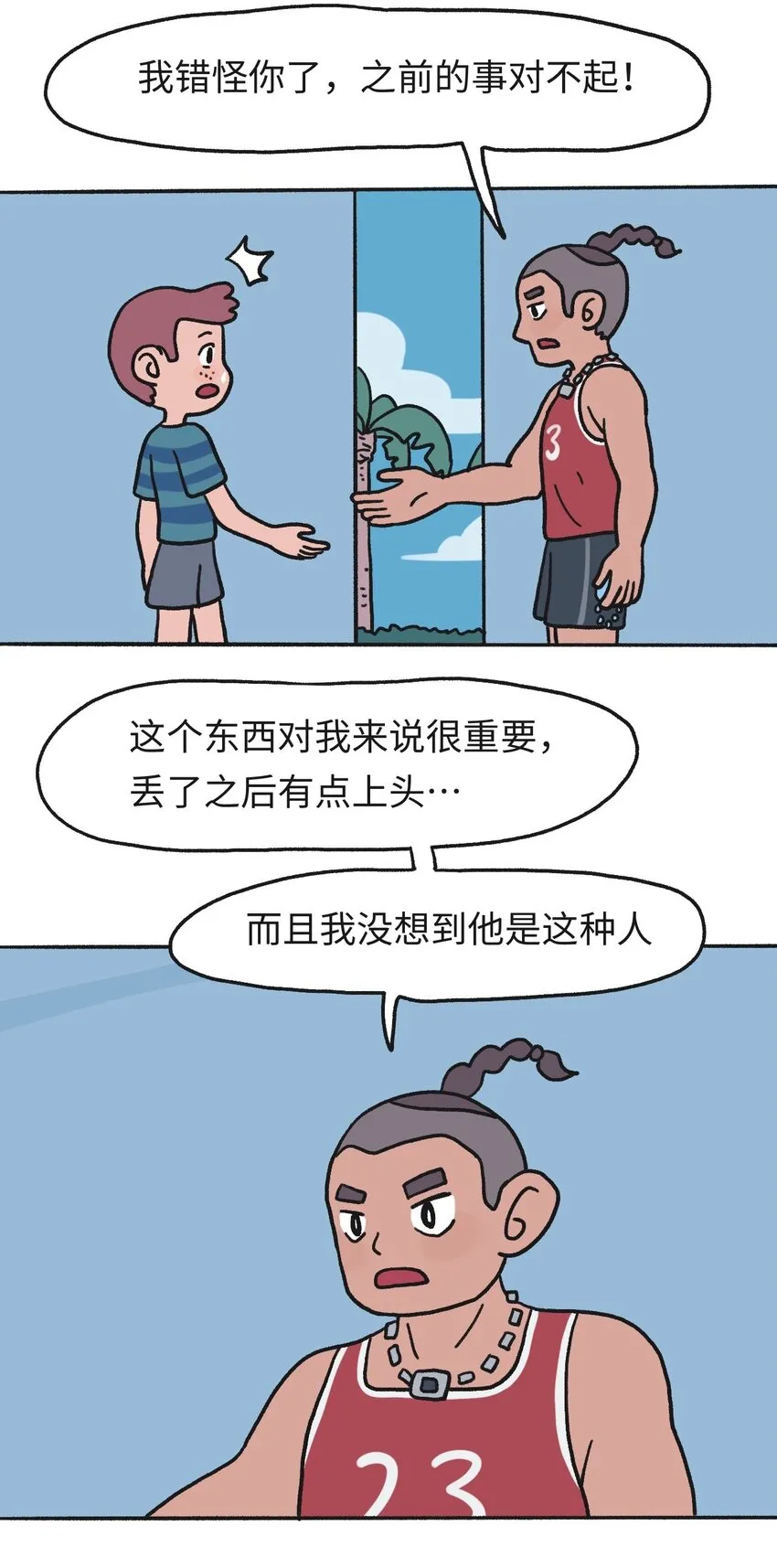 第17话 巷战-下 第23页