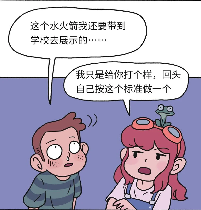 第18话 未来再见 第11页