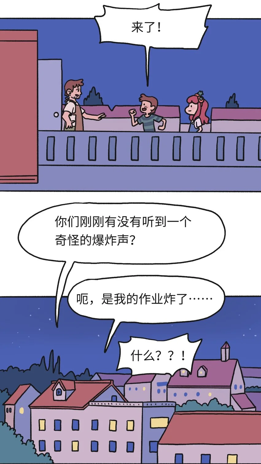 第18话 未来再见 第13页