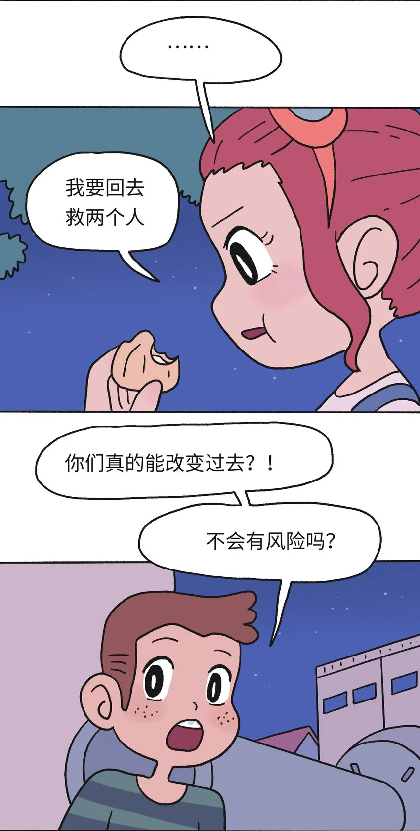 第18话 未来再见 第18页