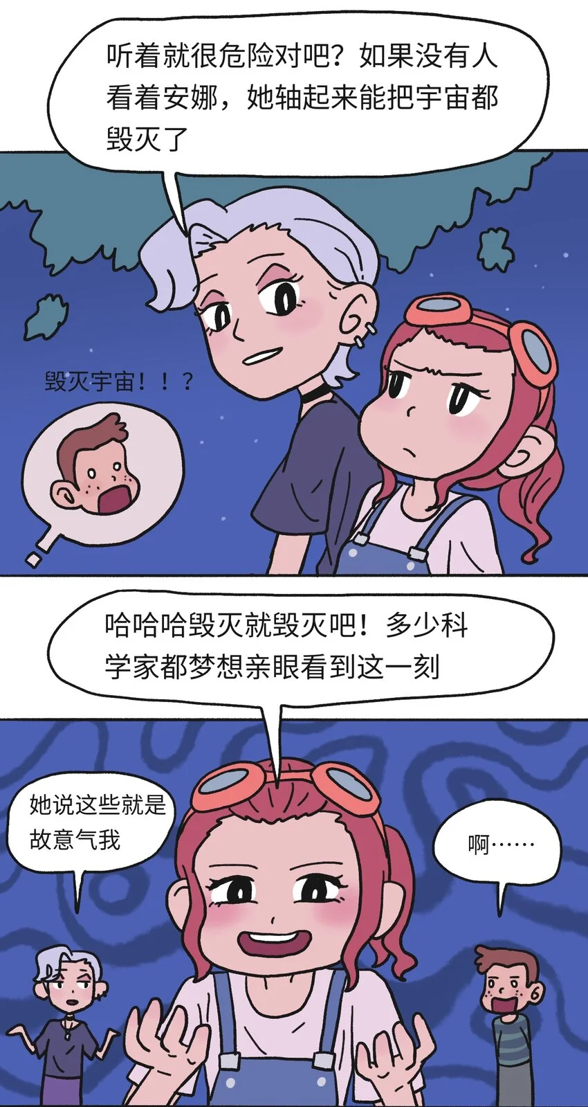 第18话 未来再见 第20页