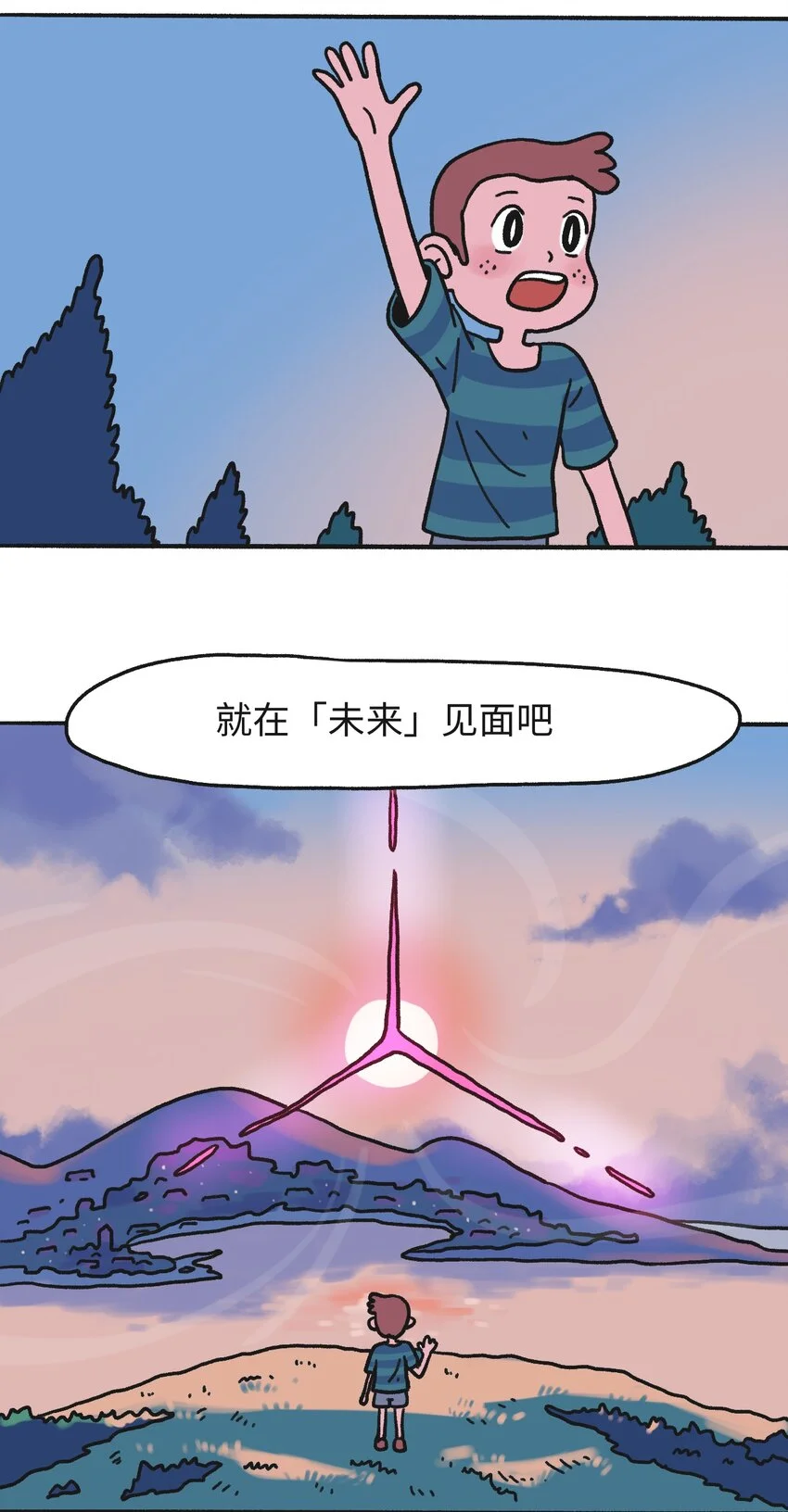 第18话 未来再见 第26页