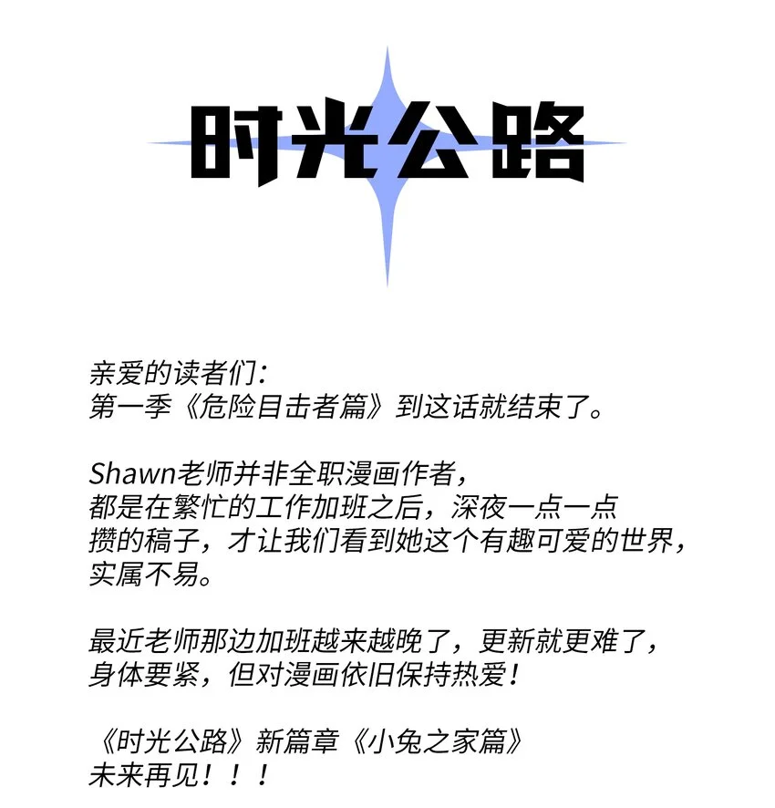 第18话 未来再见 第32页