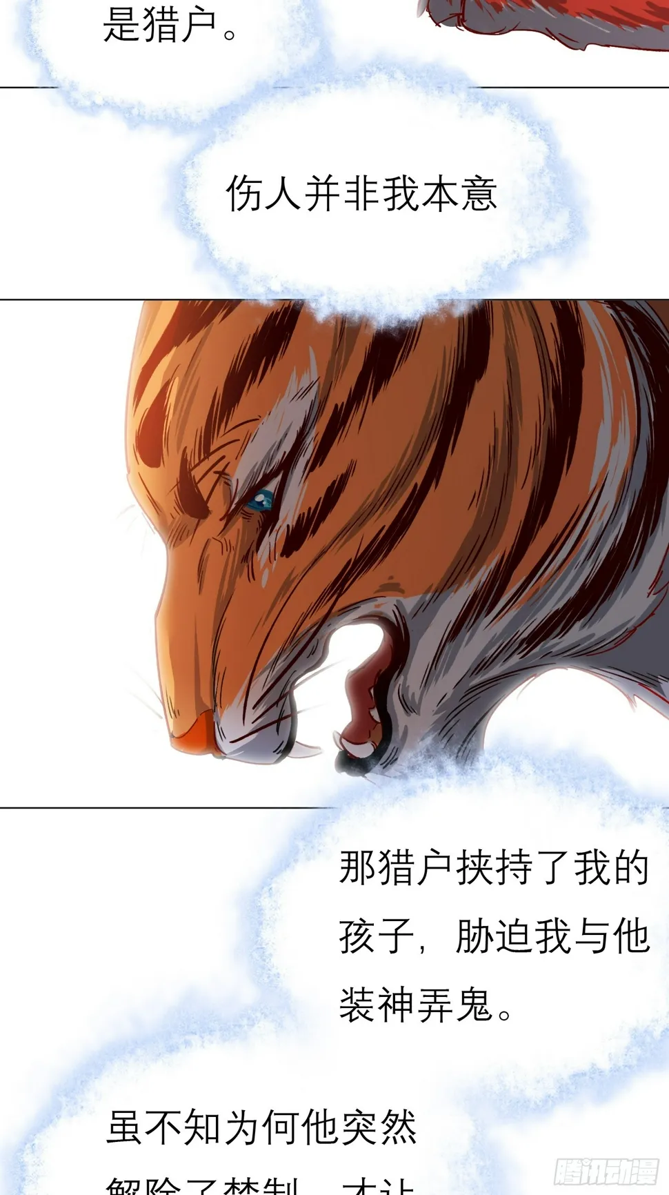猎户 第42页