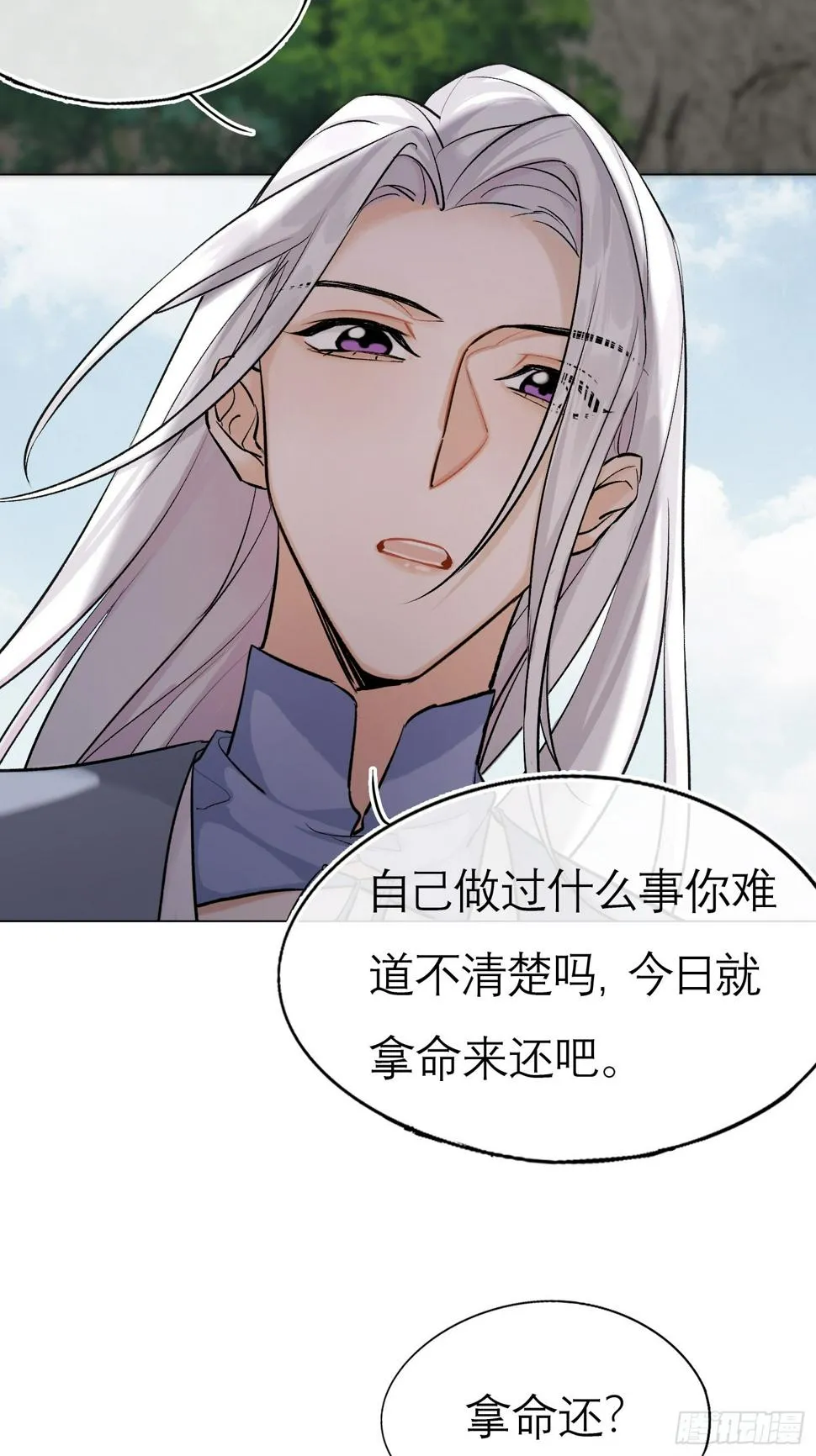 反噬 第8页